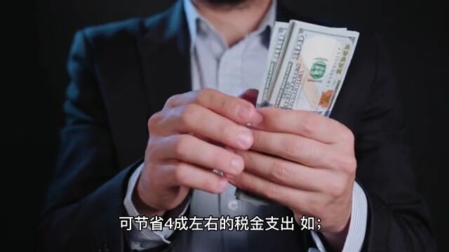 公司要交25%的所得税和20%的分红个税,如何节税?