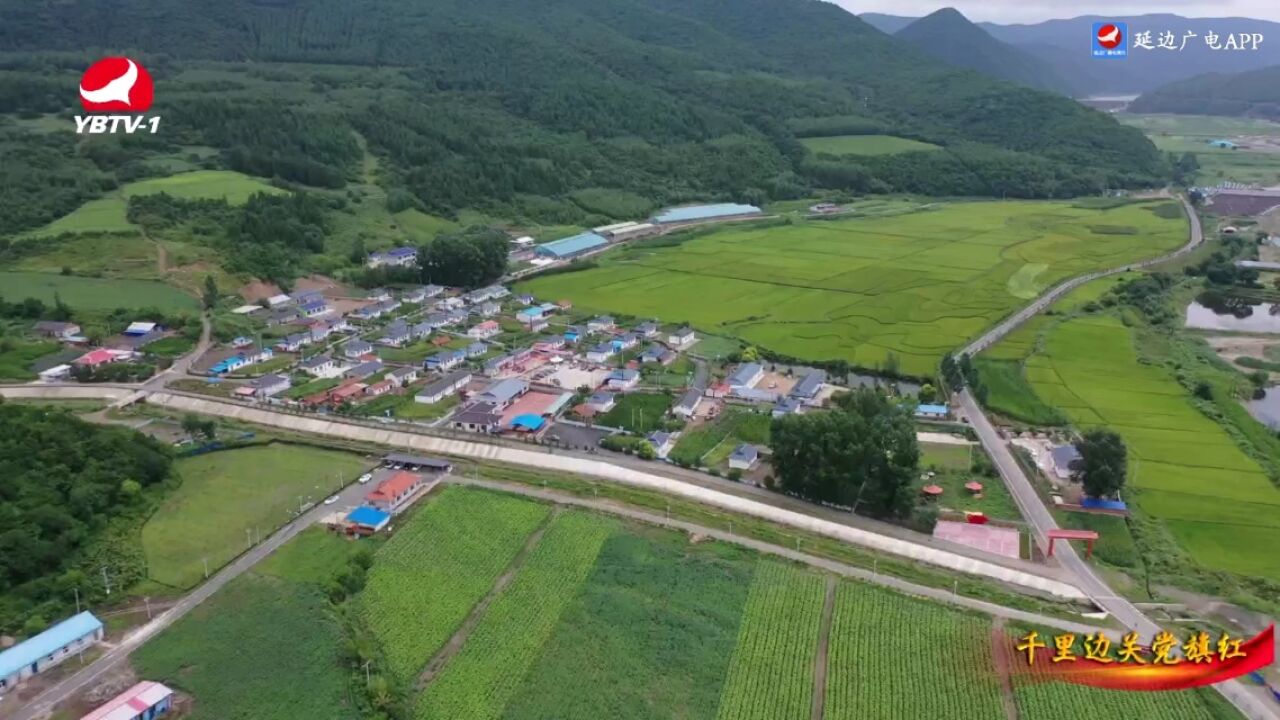 延边:农旅融合发展边境特色产业 绘就生态宜居美丽新画卷