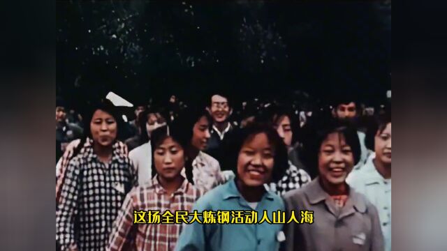 1958年全民大炼钢真实影像,全民众志成城,运动开展顺利