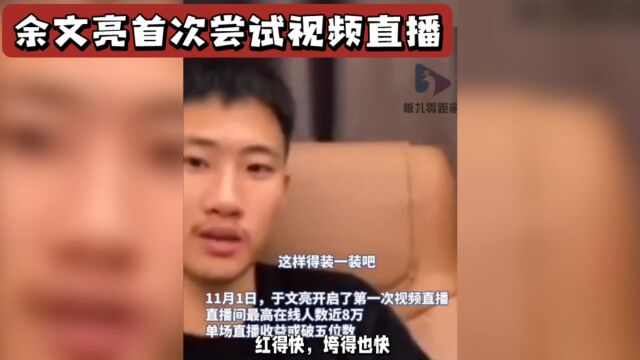 于文亮回应圈钱言论称自应承担后果