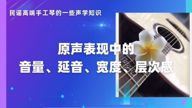 吉他声学知识特点与材料工艺