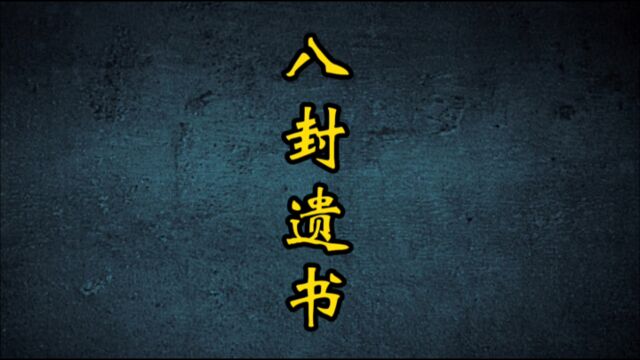 十八岁小伙留下8封遗书自杀了!