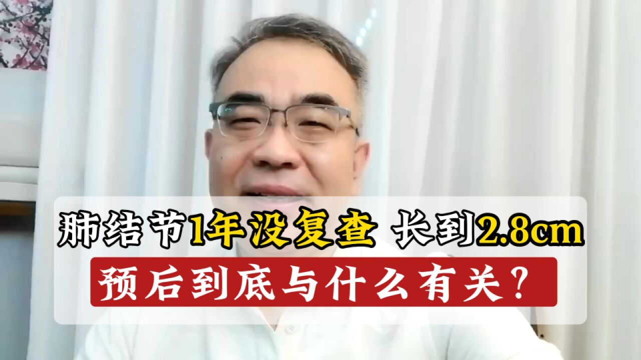 同样是肺腺癌,为何有的人治愈,有的却还要治疗?生长速度是关键