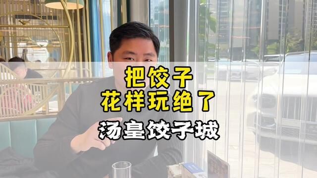 把饺子的口味玩绝了!商丘应该没有比它口味多的了新店团购可以囤一波了!#美食品鉴官 #今天吃啥 #阿坤探访