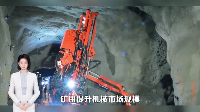 中国矿山机械行业市场现状及未来发展趋势