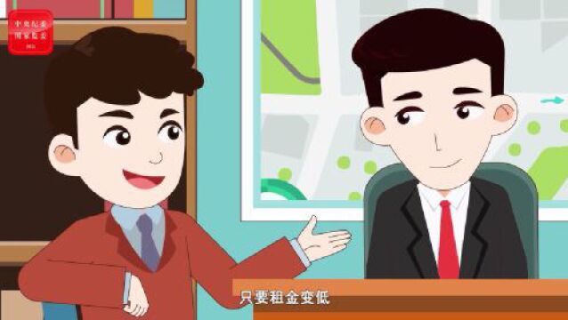 【纪法学习进行时】严查国有资产租赁腐败