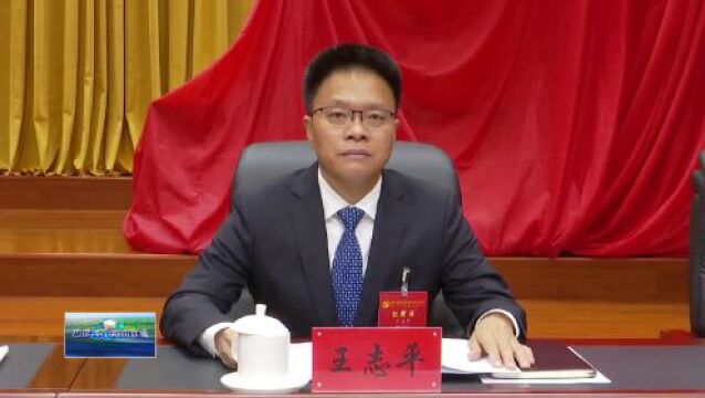 中国共产党巴彦淖尔市第五届委员会第五次全体会议公报(内附视频)