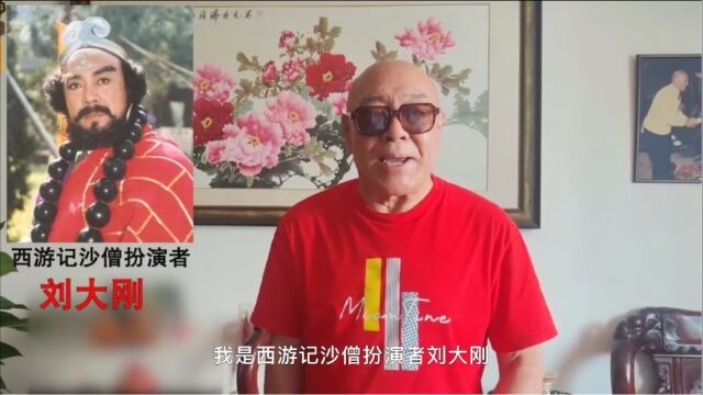 西游记沙僧扮演者刘大刚为易学名家潘思羽点赞