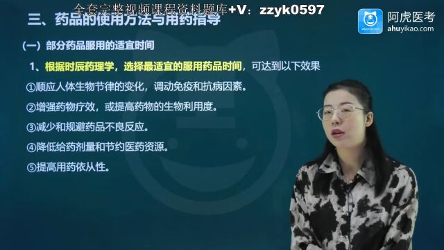 2023年阿虎医考执业西药师考试笔试复习计划完整视频 题库备考实践技能 用药错误与防范1