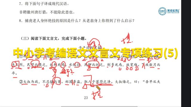 中小学考编语文文言文专项练习(5)