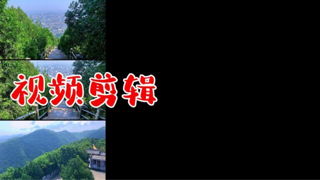 西安骊山视频剪辑17月13日