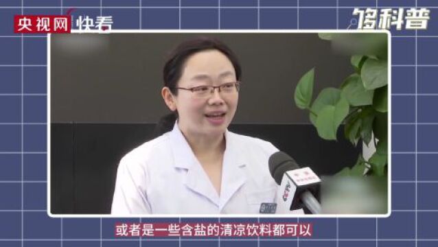 健康科普丨中暑都有哪些症状?如何防范中暑?专家解答→