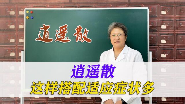 逍遥散不仅疏肝理气,这样搭配还可以治疗4种疾病,了解一下吧