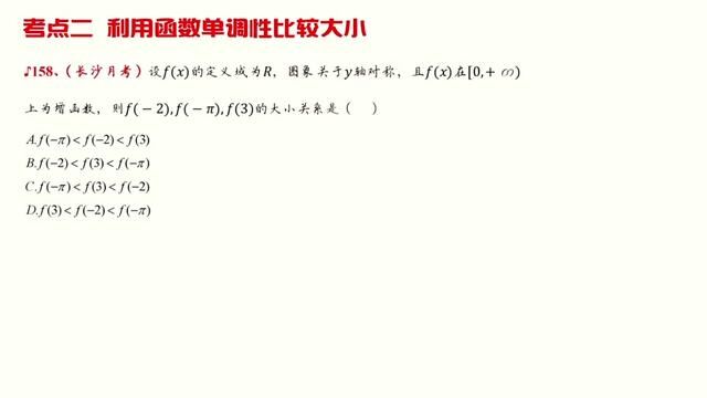 041、【函数的概念与性质】 利用函数单调性比较大小【题号158161】#高中数学 #高考数学 #一轮复习