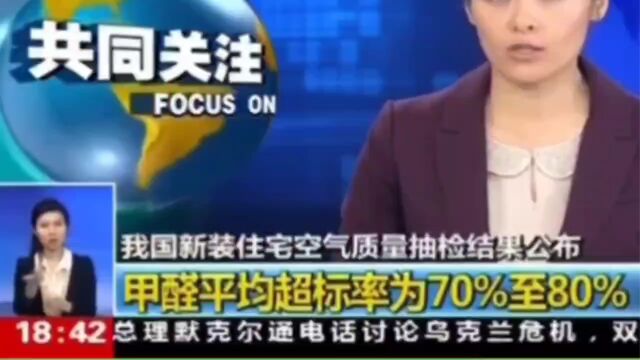 昆明飞林甲醛板做柜子安装好后,90%以上房间中甲醛超标.看看CCTV!7080%房间里甲醛超标!空气中甲醛超标,能说明飞林板甲醛超标?飞林公司承认...