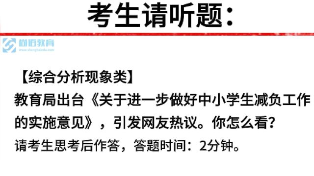 【综合分析】教育局出台《关于进一步做好中小学生减负工作的实施意见》,引发了网友热议,你怎么看?