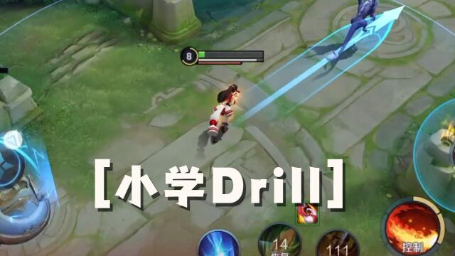 小学生有Drill……