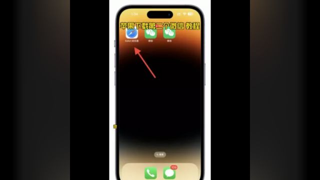 iPhone如何下载开启第二个应用分身 教程