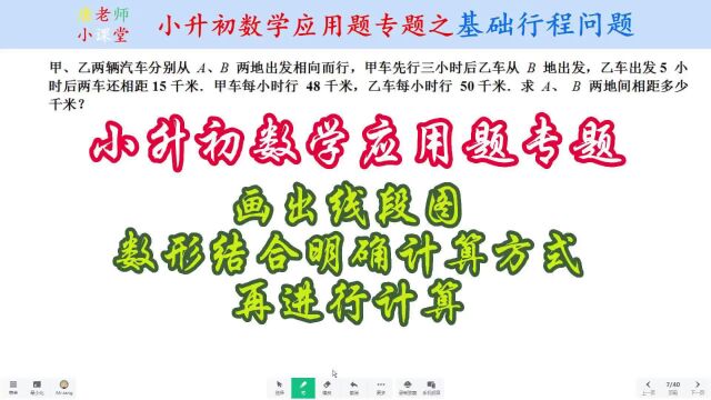 小升初数学专题画出线段图,数形结合明确计算方式,再进行计算