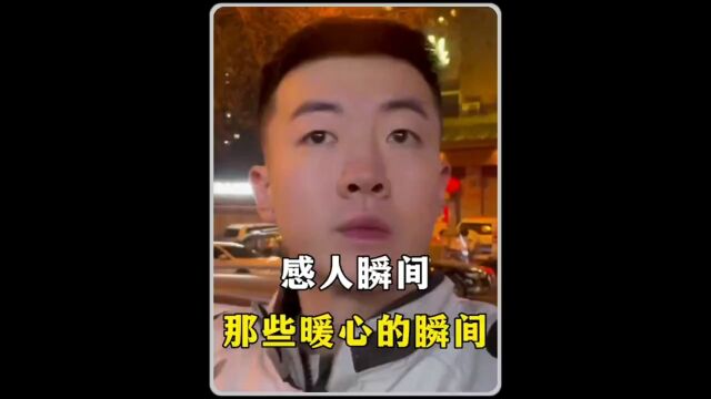 那些暖心的瞬间1.