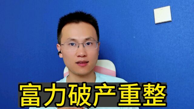 扛不住了,千亿房企破产,为什么房价没凉?开发商先凉了?