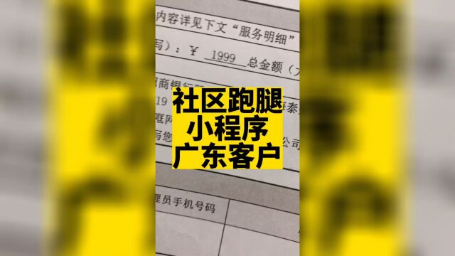 社区跑腿小程序也叫社区服务小程序,包含代取快递,二手交易,论坛发帖,商家外卖,多小区加盟等功能.#高锋说小程序#社区跑腿小程序#