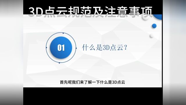 数据标注学习适合技能提升丨3D点云规范及注意事项学习