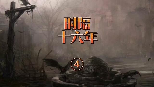 时隔十六年④ 湖北省枣阳市→1999年至2015年#大案要案侦破纪实 #主页橱窗有好物