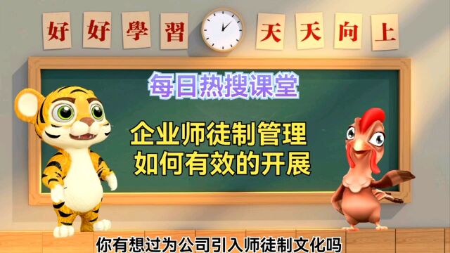 企业如何开展师徒制度文化搭建管理