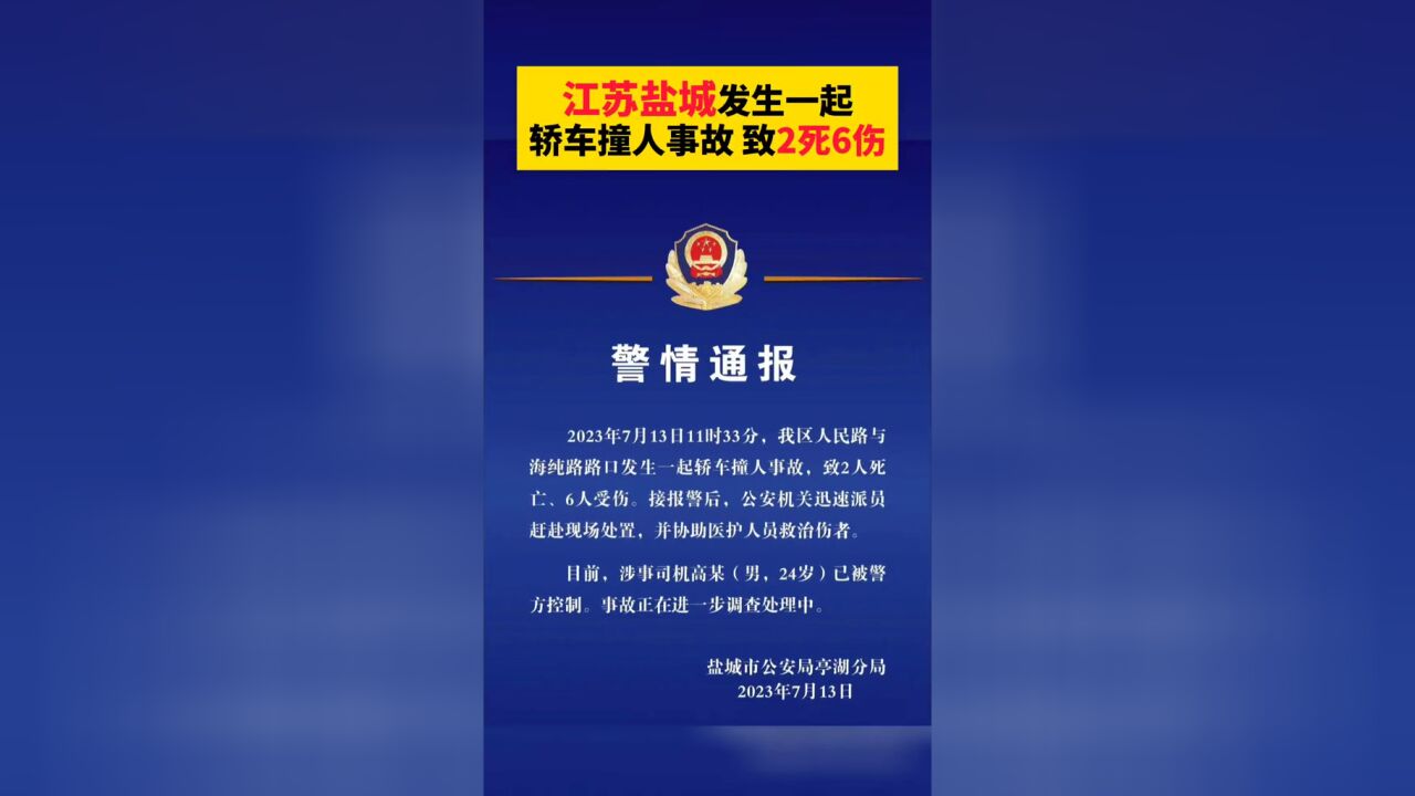 江苏盐城发生一起轿车撞人事故,警方通报