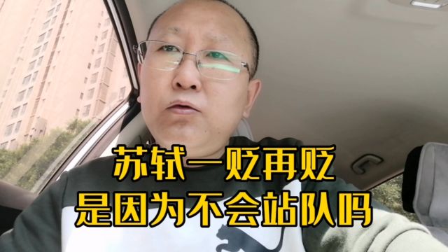 苏轼被一再贬官是什么原因?