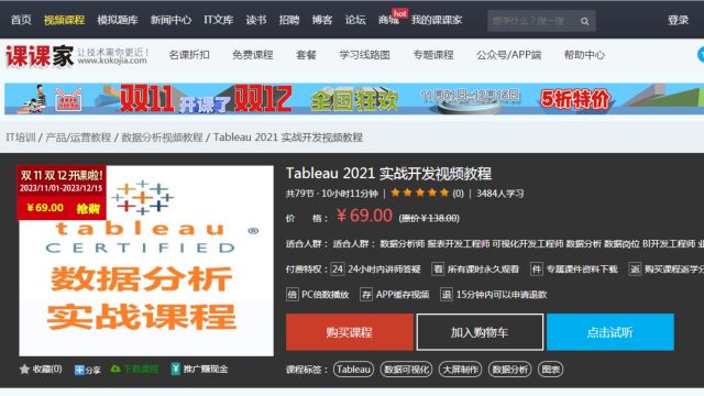 课课家学院Tableau 2021 实战开发视频教程