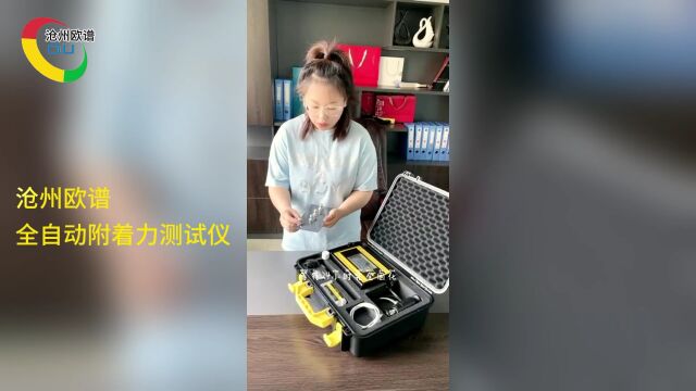 OU4080全自动附着力测试仪