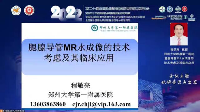 腮腺导管MR水成像的技术考虑及其临床应用郑州大学第一附属医院程敬亮