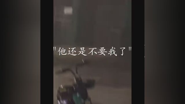 你不要我了 我怎么办 #情感 #文案