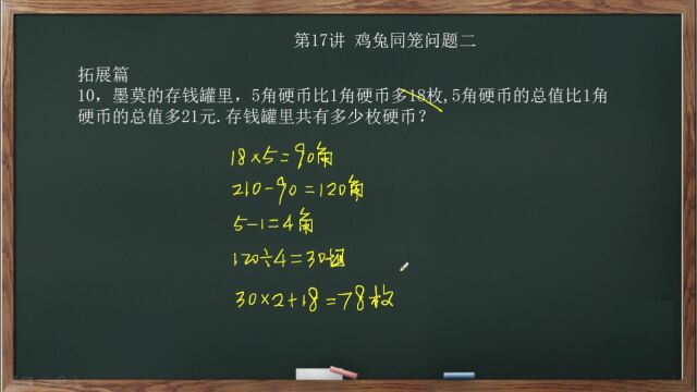 3年级导引第17讲拓展篇10