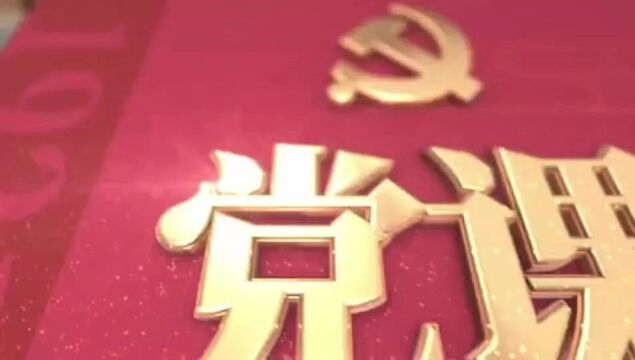 【党课开讲啦】第二期 奉献守初心 “医”路跟党走