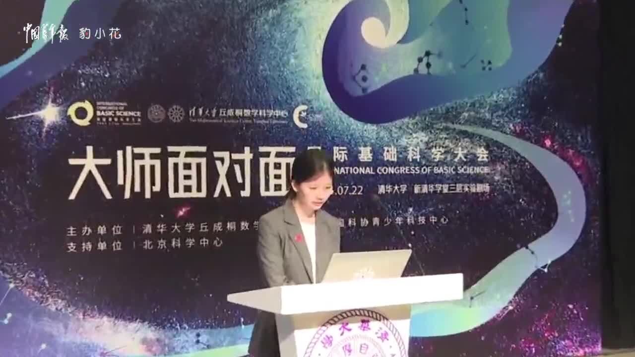 中国青少年与世界顶尖科学家面对面