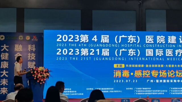 金开利热烈祝贺2023第4届(广东)医疗建设创新大会隆重召开