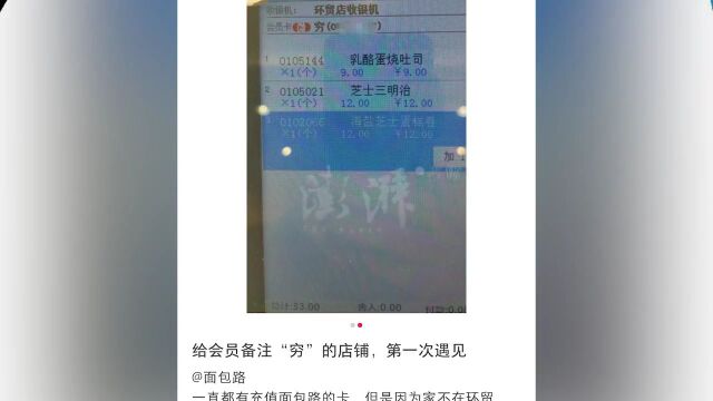 “用侮辱性字眼备注顾客”频频发生,商家有权这么做吗?