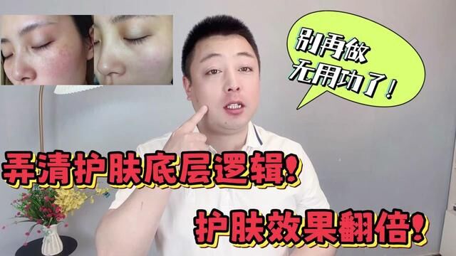 没人告诉你的护肤真相!不懂这些护肤等于白做