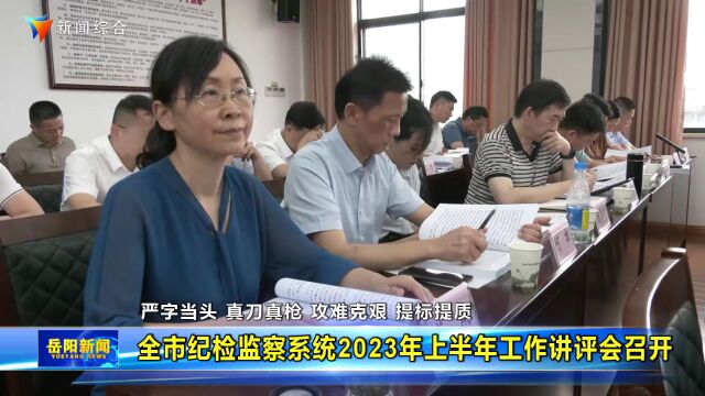 《岳阳新闻》2023年7月26日