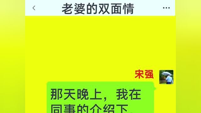 老婆的双面性,结局亮了,快点击上方链接观看精彩全文