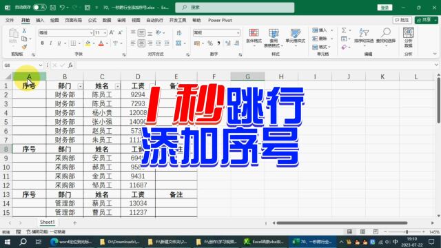 一秒跳行全添加序号 excel wps excel技巧 excel函数 excel教学 办公技能 职场干货