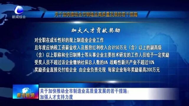 廊坊新闻直通车丨以科技创新塑造发展优势 积极抢占行业发展新高地;公积金办理新增网点 便民服务再提升......