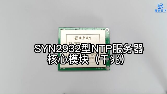 NTP模块 sntp模块 NTP服务器核心模块