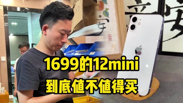 1699的12mini又跌下来了?看看到底值不值得买!