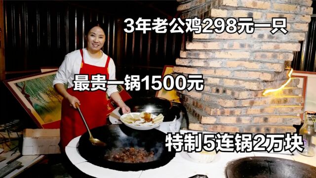 淮南大姐开饭店,特制土锅2万块,3年公鸡298一只,最贵一锅1500