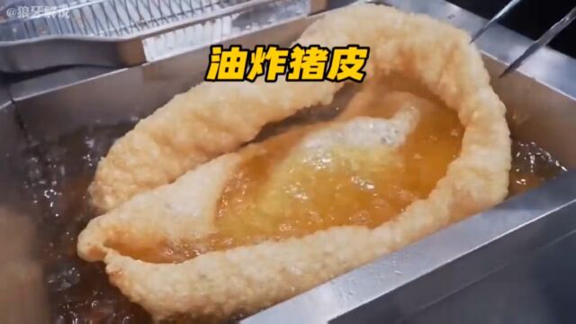 这样制作的油炸猪皮你会买吗?#美食 #地方特色美食