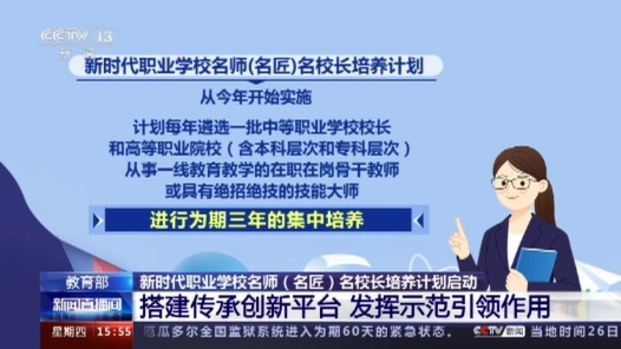 发挥名师示范引领作用 带动职业教育教师校长能力素质整体提升